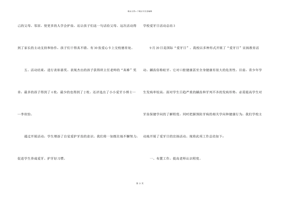 学校爱牙日活动总结_第3页
