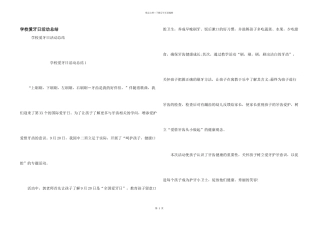 学校爱牙日活动总结