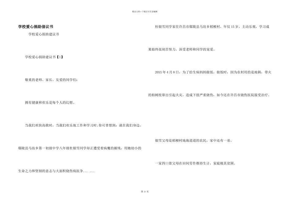 学校爱心捐助倡议书_第1页