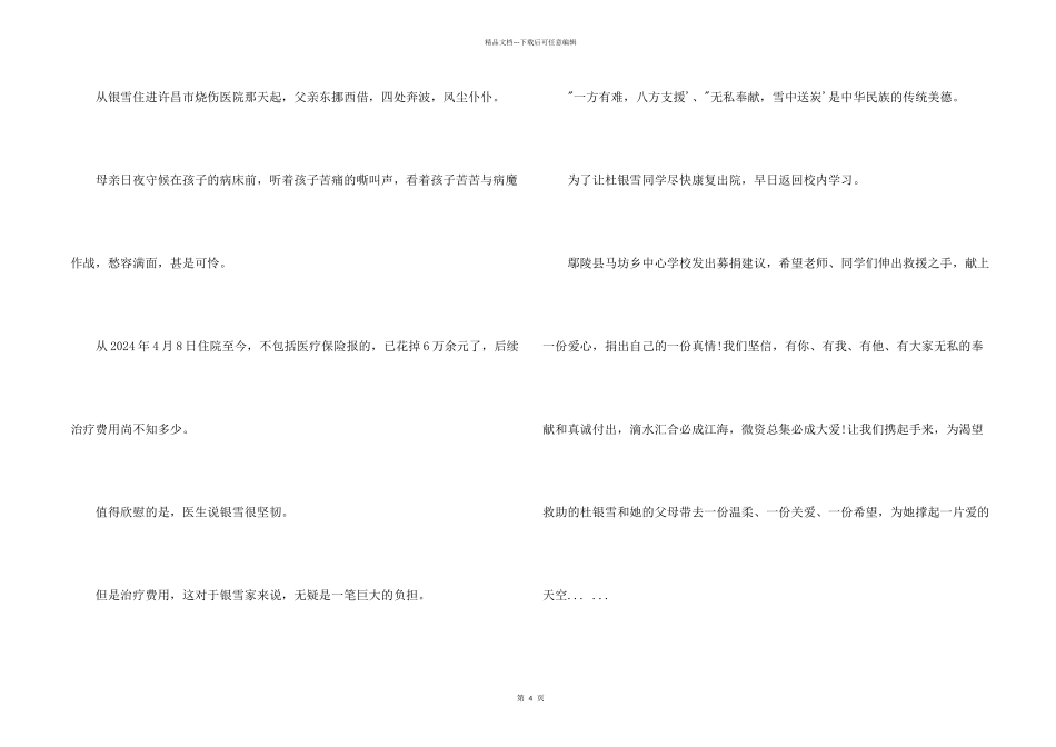 学校爱心捐助倡议书_第2页