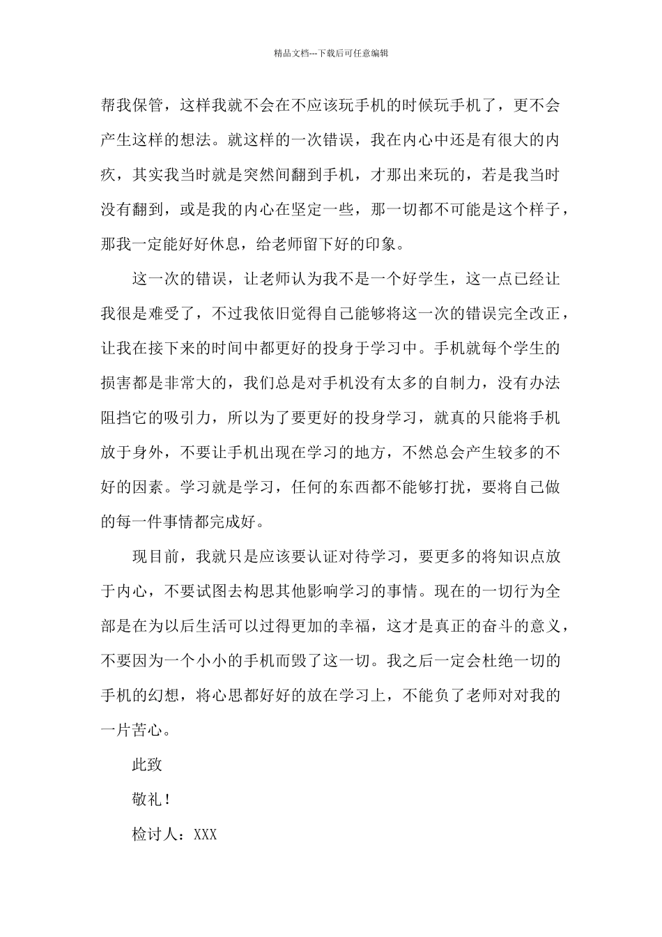 学校玩手机万能检讨书_第2页