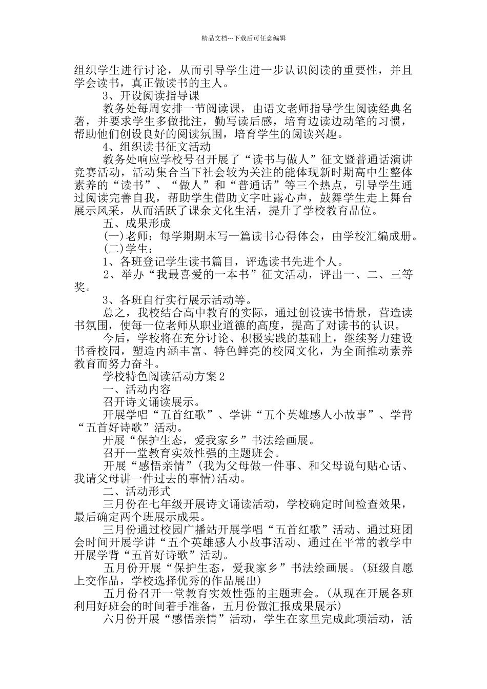 学校特色阅读活动方案投稿范本_第2页