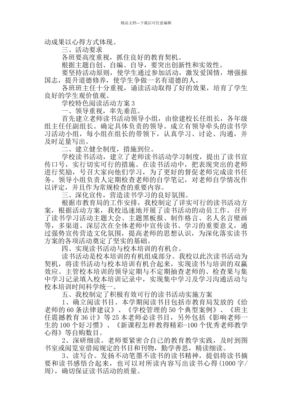 学校特色阅读活动方案投稿范本_第3页