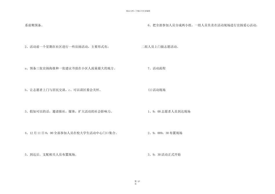 学校献爱心活动总结十篇_第2页