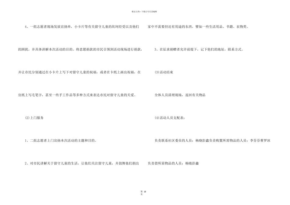 学校献爱心活动总结十篇_第3页