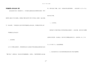 学校献爱心活动总结十篇