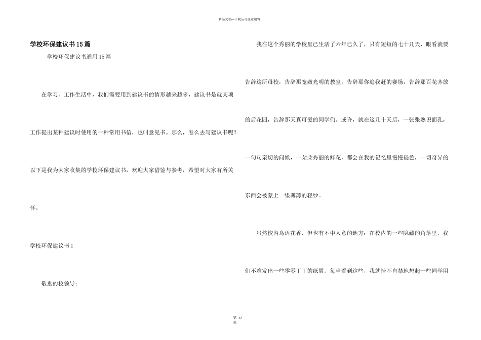 学校环保建议书15篇_第1页