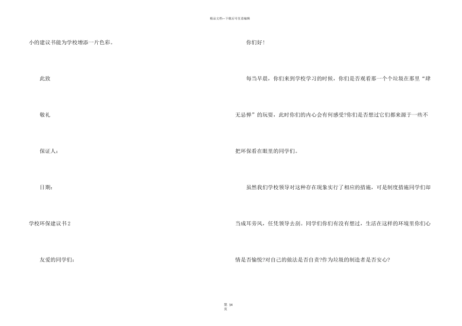 学校环保建议书15篇_第3页