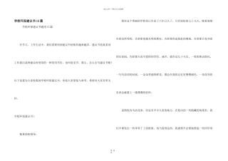 学校环保建议书15篇