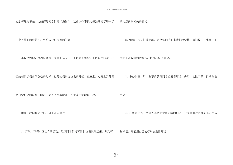 学校环保建议书_第2页