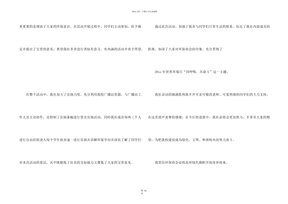 学校环保社团活动总结_第2页