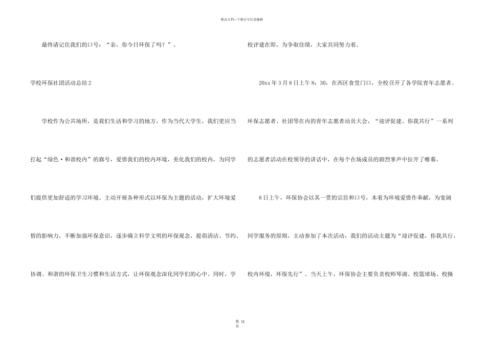 学校环保社团活动总结_第3页