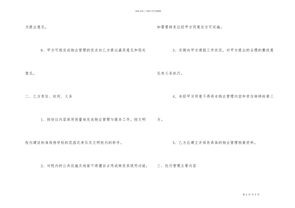 学校物业管理协议书_第2页
