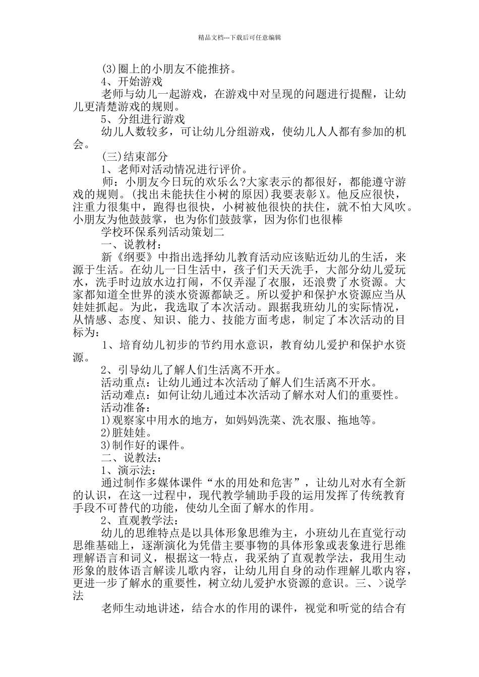 学校环保系列活动策划_第2页