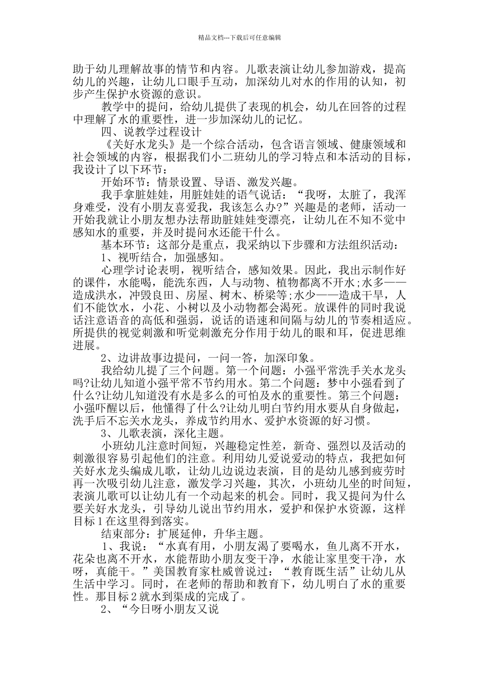 学校环保系列活动策划_第3页