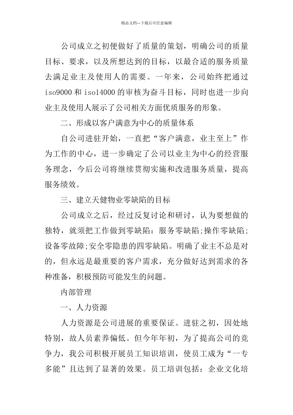 学校物业管理公司工作总结_第2页