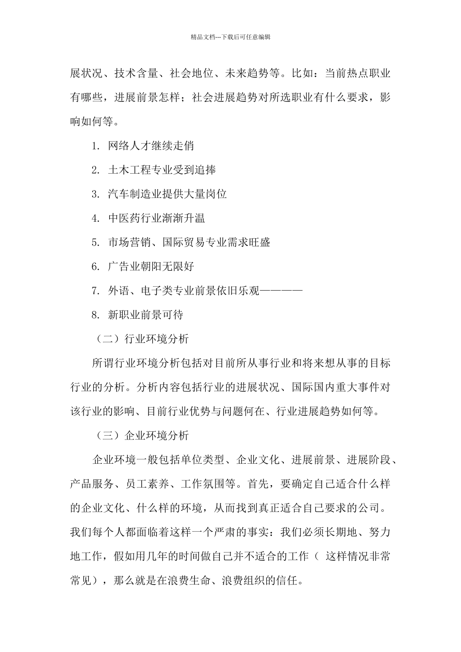 学校环境分析职业生涯规划精选3篇_第3页