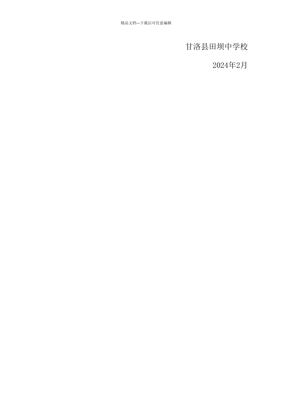 学校环境卫生检查通报制度_第3页