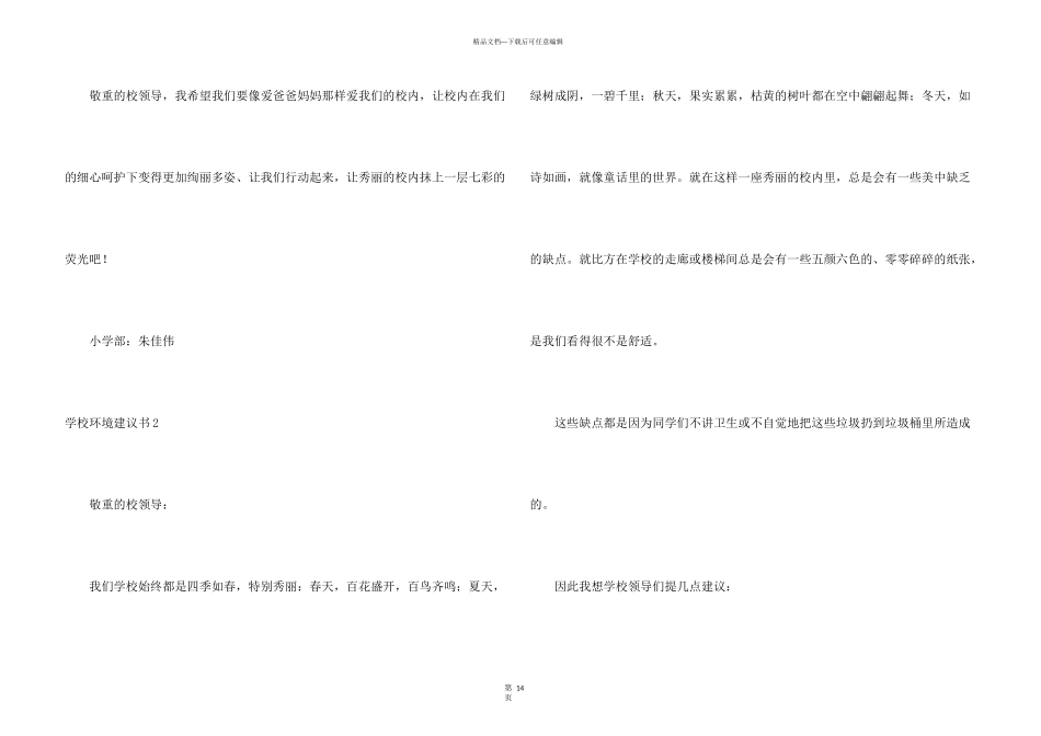 学校环境建议书_第3页