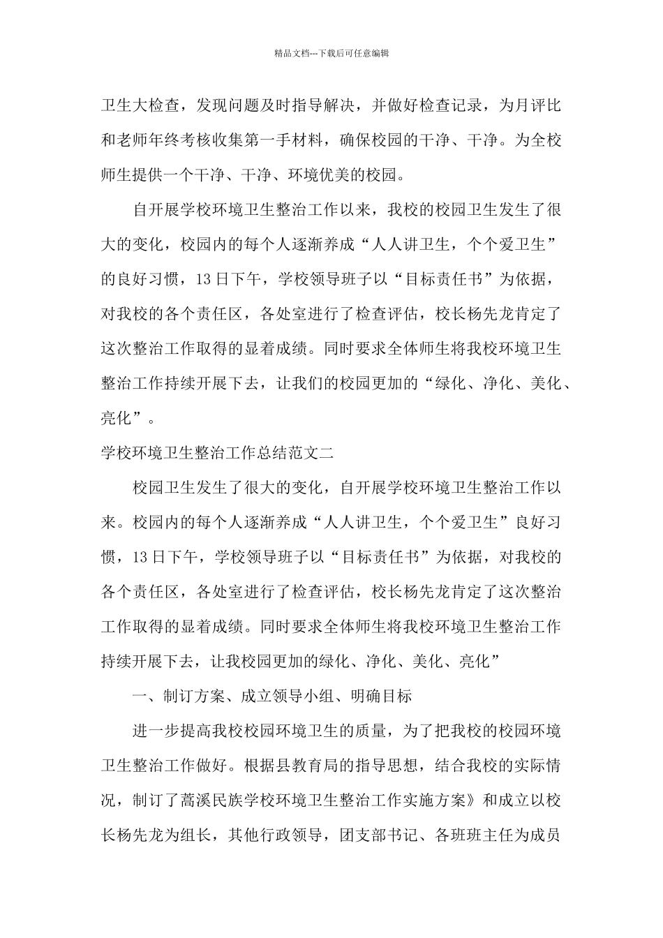 学校环境卫生整治工作总结范文_第3页
