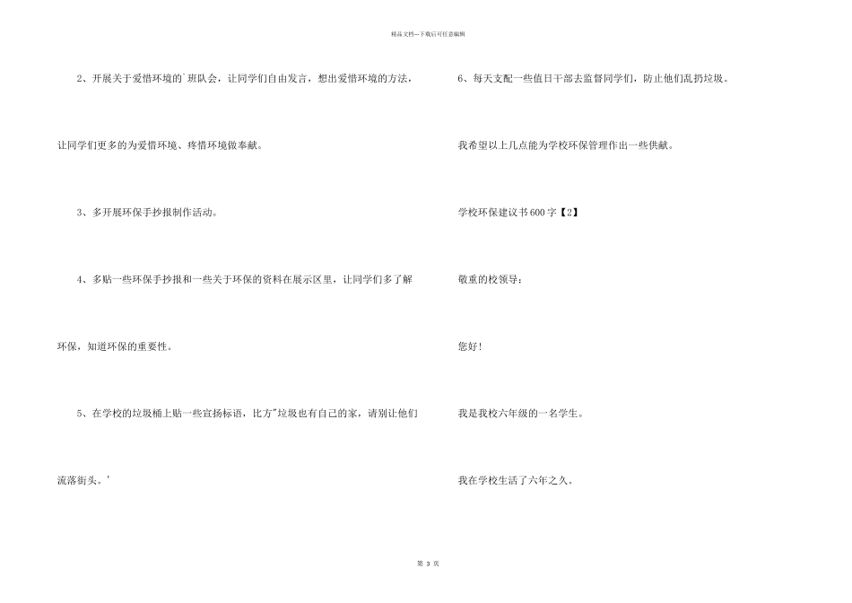 学校环保建议书600字_第2页