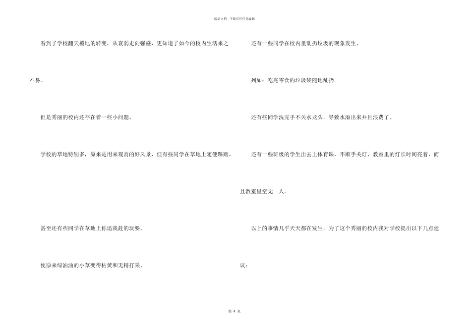 学校环保建议书600字_第3页