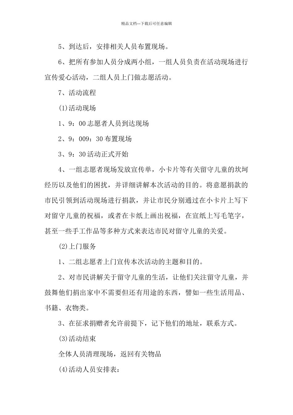 学校献爱心活动总结范文十篇_第2页