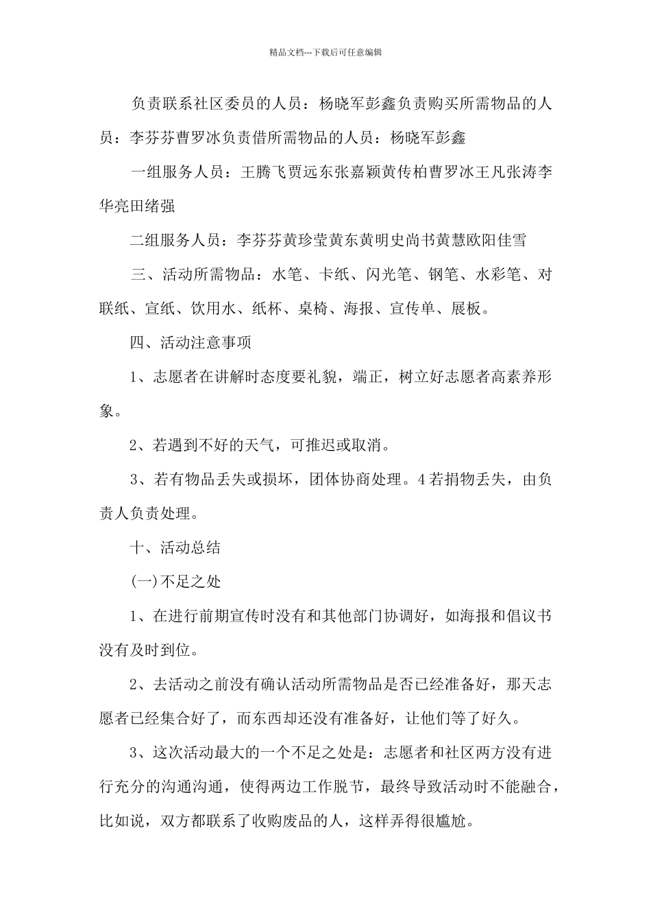 学校献爱心活动总结范文十篇_第3页