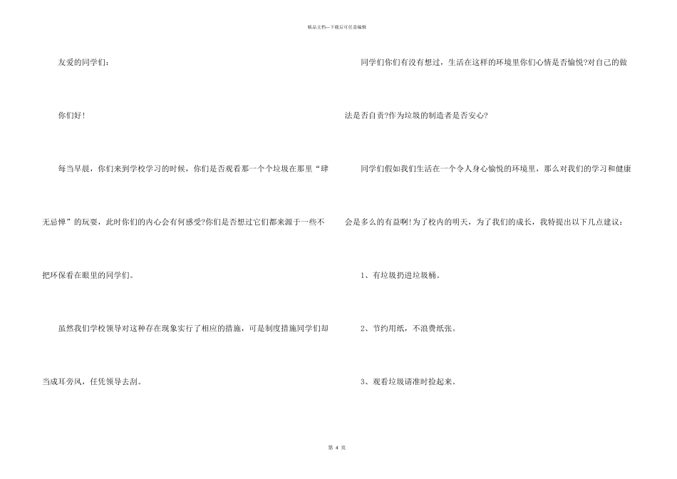 学校环保建议书800字_第3页