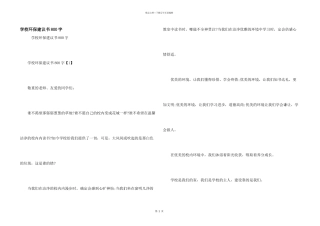 学校环保建议书800字