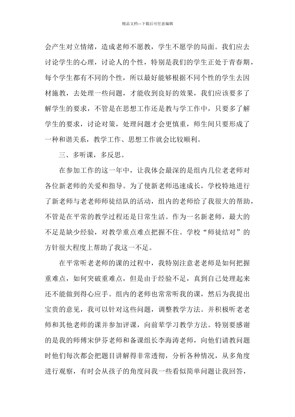 学校班主任带班育人方略_第2页