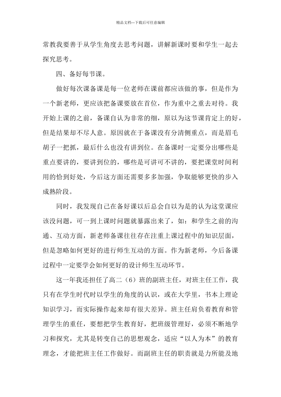 学校班主任带班育人方略_第3页