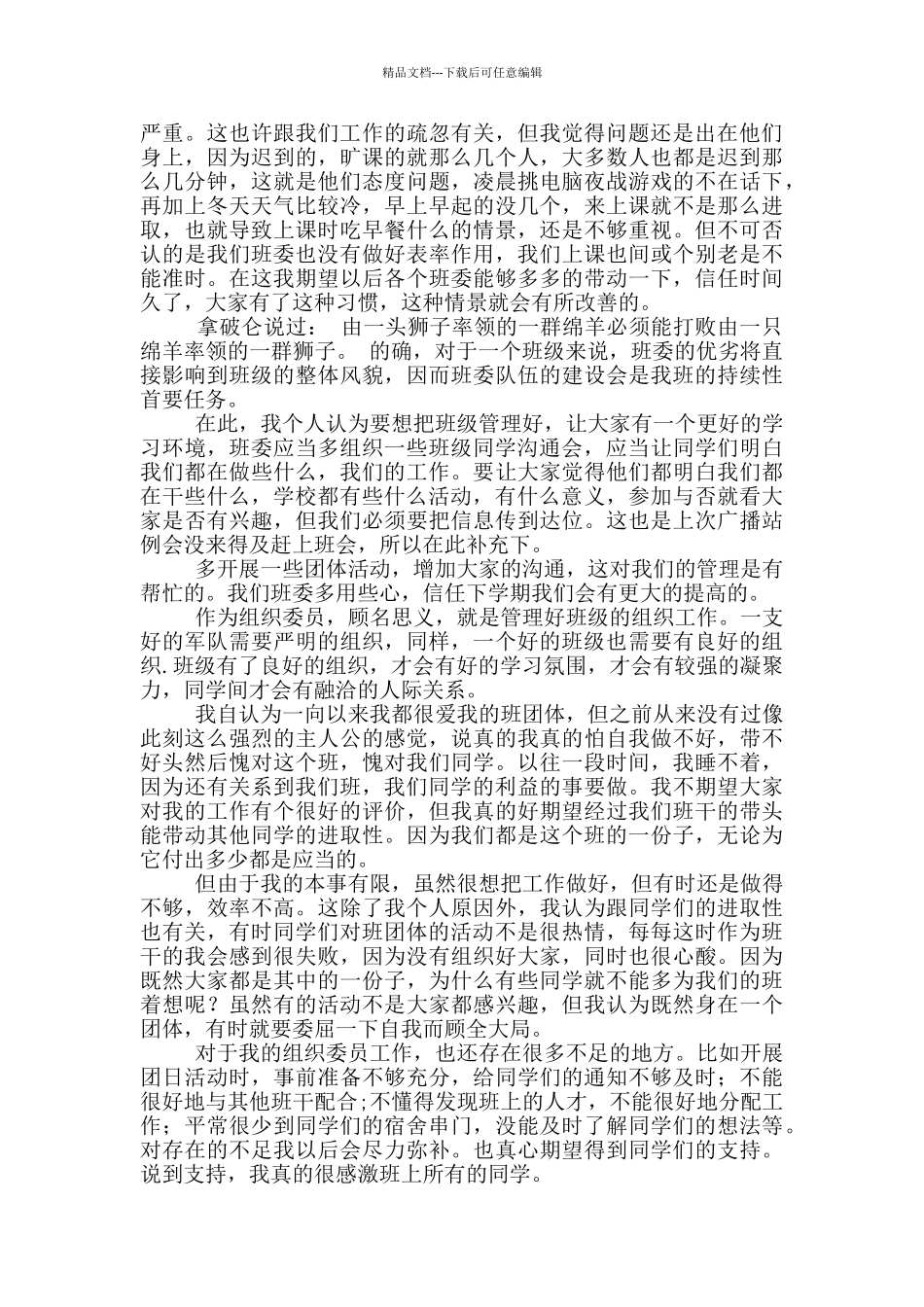 学校班干部个人工作总结优秀范文_第3页