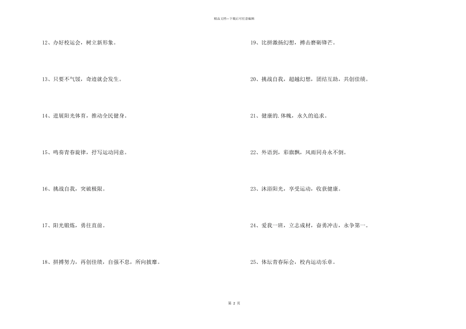 学校班级体育口号_第2页