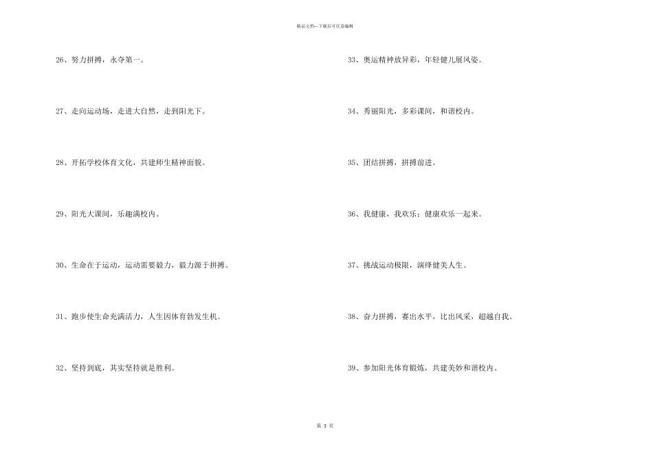 学校班级体育口号_第3页