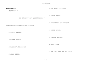 学校班级体育口号