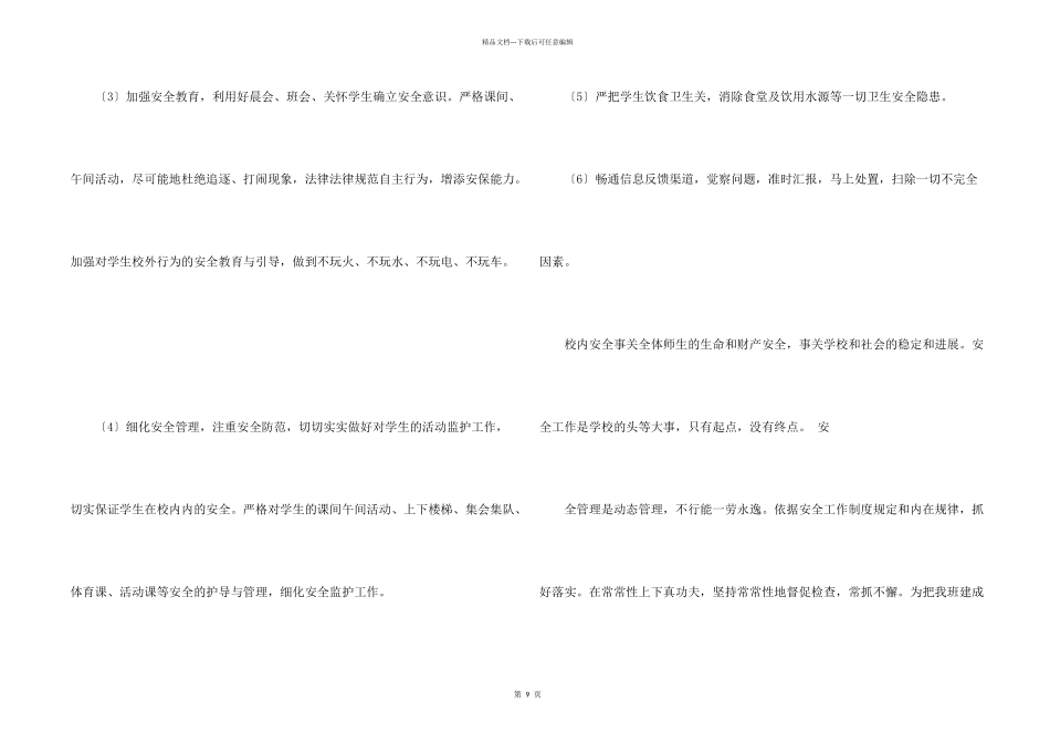 学校班级安全工作计划_第2页