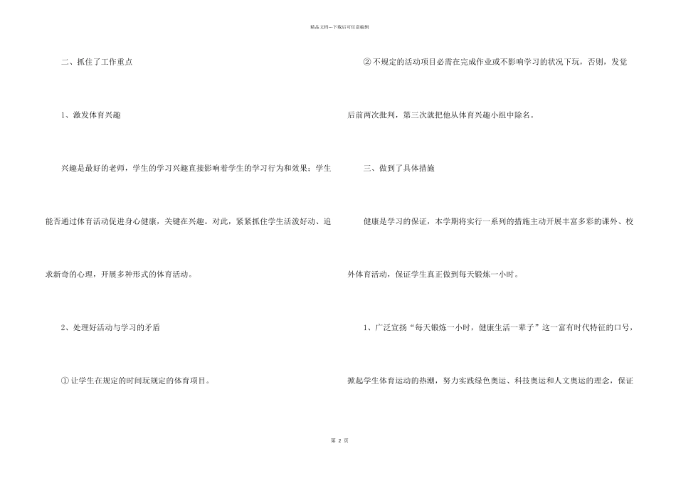 学校班级体育活动总结（5篇）_第2页
