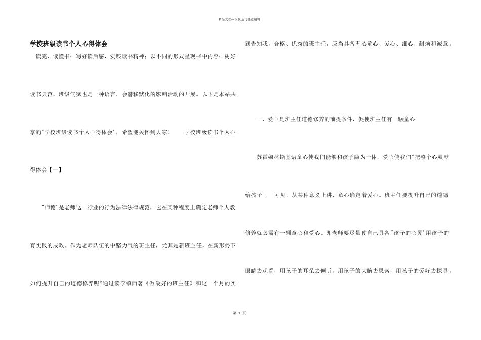 学校班级读书个人心得体会_第1页
