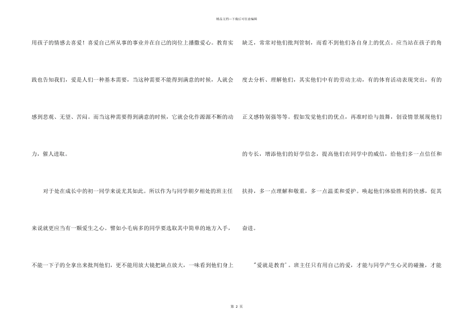 学校班级读书个人心得体会_第2页