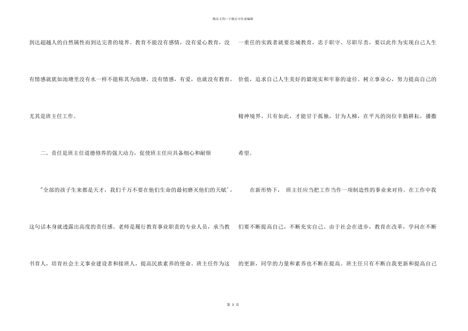 学校班级读书个人心得体会_第3页