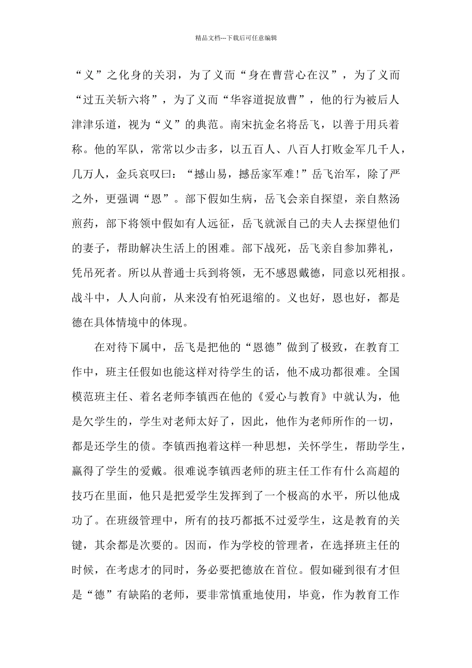 学校班级管理心得体会3篇_第2页