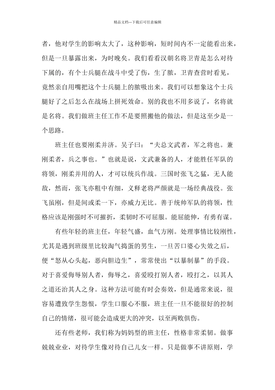 学校班级管理心得体会3篇_第3页