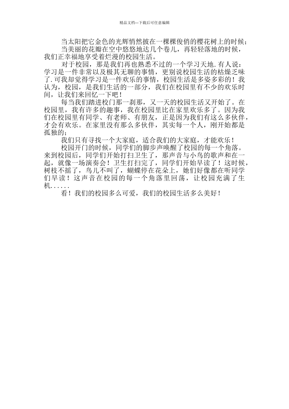 学校生活周记300字_第2页