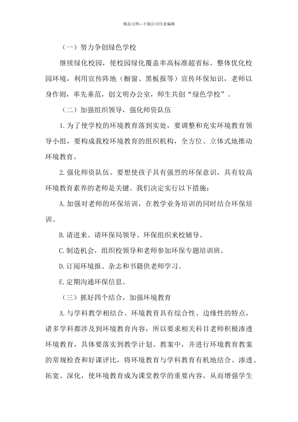 学校生态环保教育工作计划_第2页