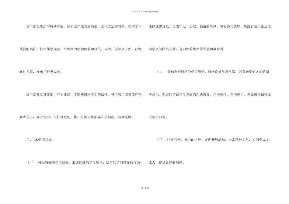 学校班长个人工作计划合集五篇_第2页