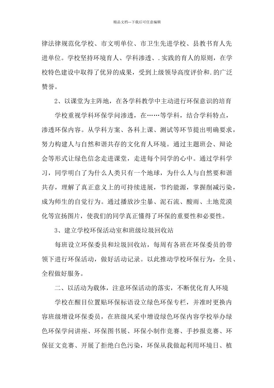 学校生爱惜环境个人事迹_第2页