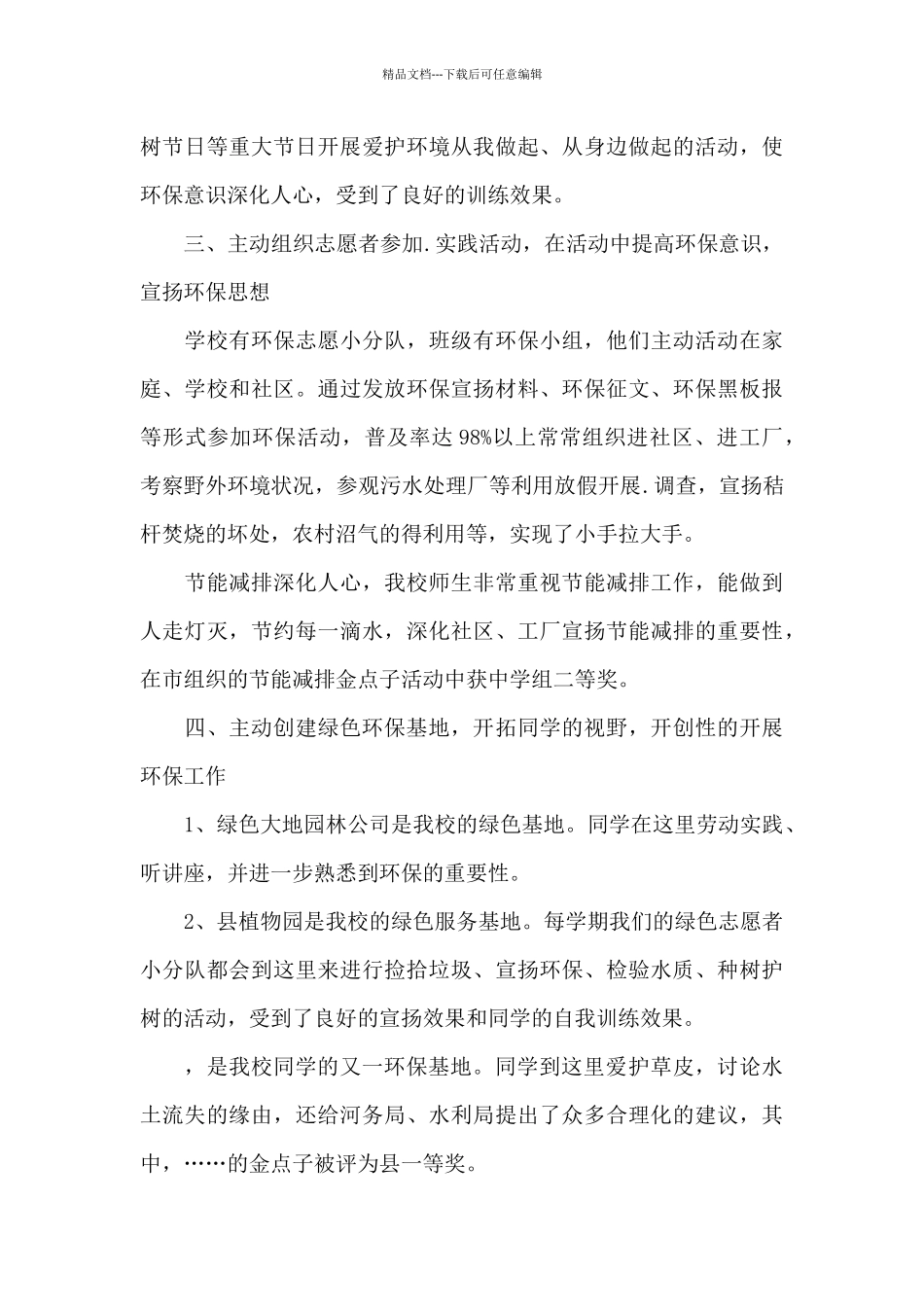 学校生爱惜环境个人事迹_第3页