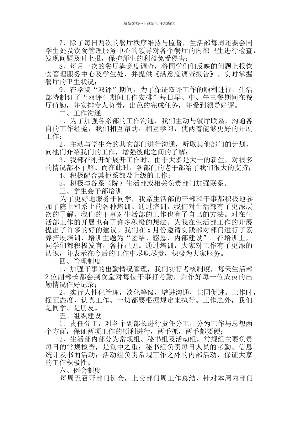 学校生活部年终工作总结_第2页