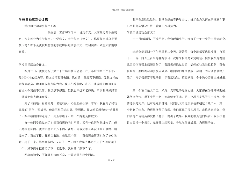 学校田径运动会2篇_第1页